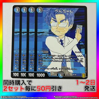 Ben-chan 49/100 4pcs [Set Discount, Ships in 1-2 days, Available for Immediate Delivery] da0091