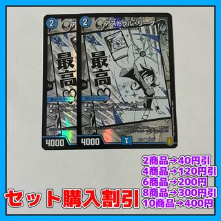 アストラル・リーフ VR 38/50 2枚 【セット割引き・1-2日発送・即購入可】 a0092