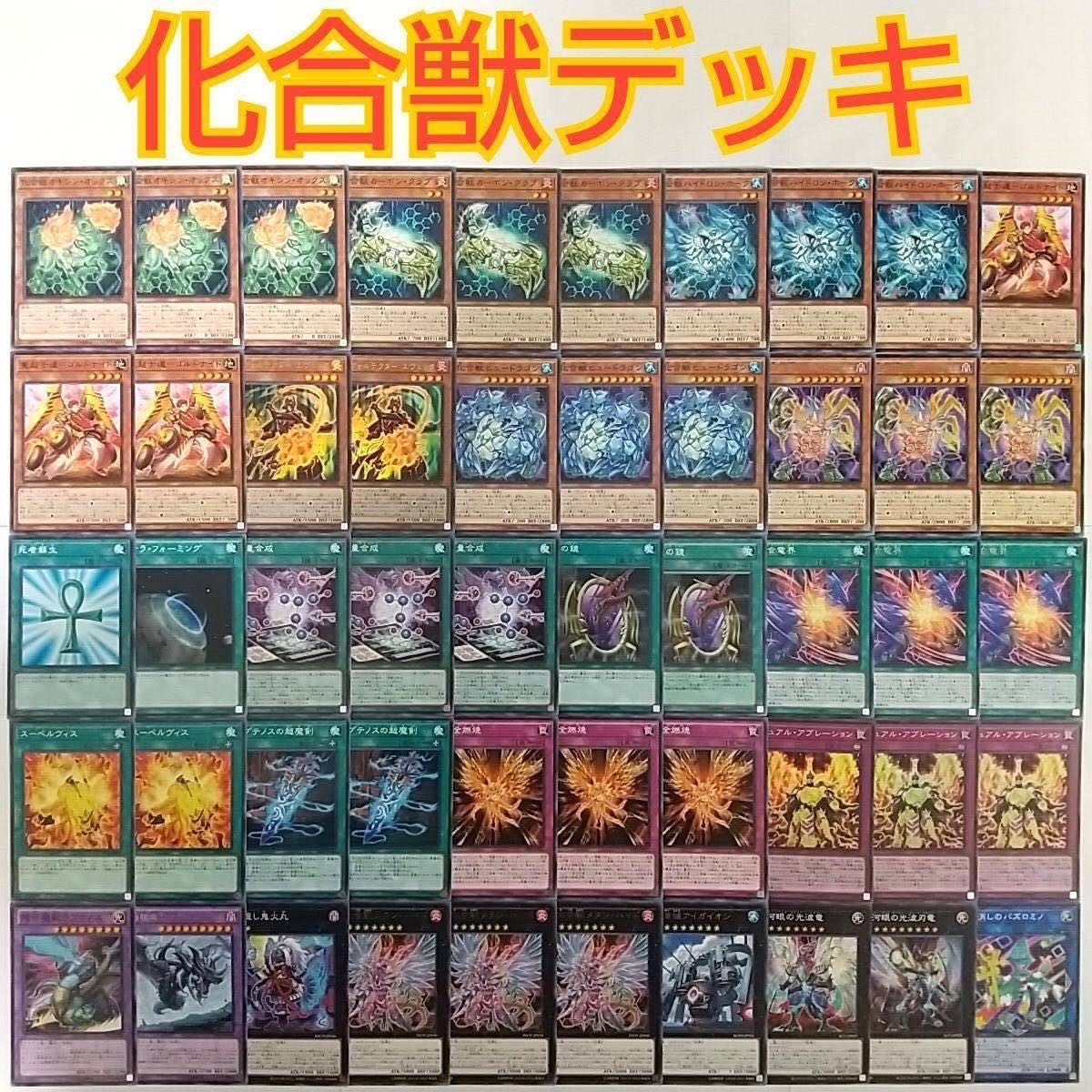 Yugioh Compound Beast Deck] Evolve Tekter Ewek Poly-Chemicritter Dioxogre Dimer Synthesis Dragon's Mirror Monster Reborn Catalyst Field Supermagic Sword of Raptinus Burnout Supervise Dual Ablation Wyre the Ancestral Dragon
