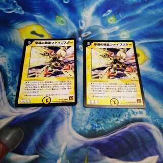 Lucky Spirit Five Star, set of 2