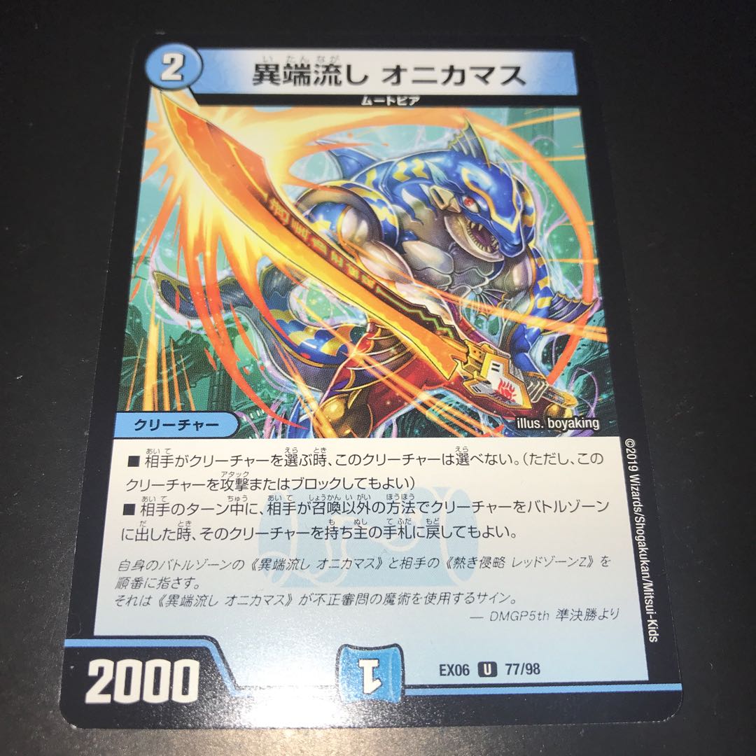 Heresy sink, Onikamasu.