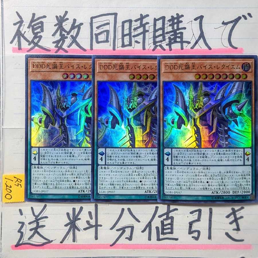 DDD Deathly King Vice Requiem UR x 3