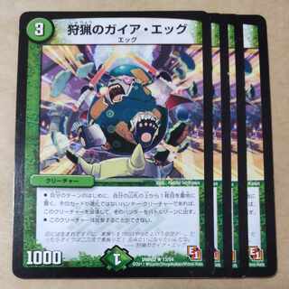 狩猟のガイア・エッグ