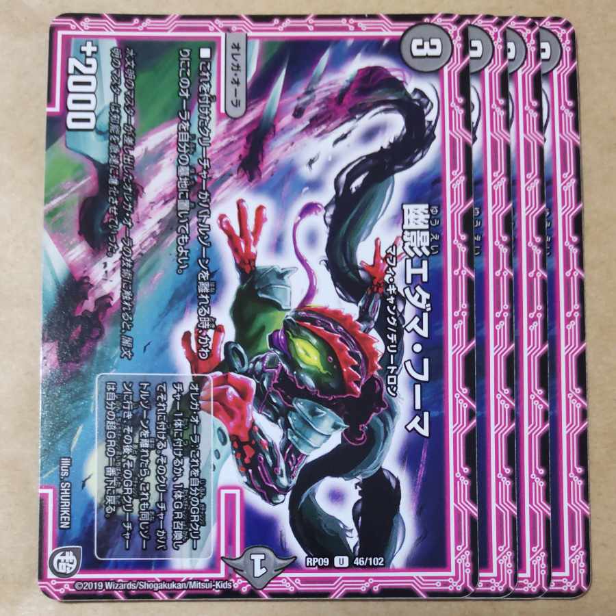 幽影エダマ・フーマ　4枚 4枚