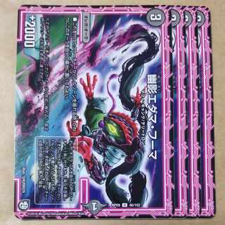 幽影エダマ・フーマ　4枚 4枚