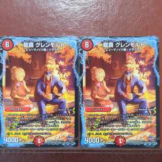 龍覇 グレンモルト