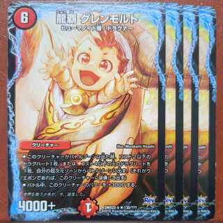 龍覇 グレンモルト