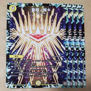 隻眼ノ裁キ 4枚 4枚