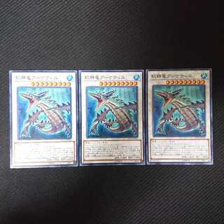 飢鰐竜アーケティス