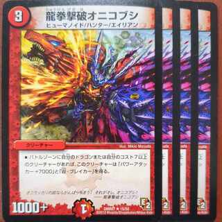 龍拳撃破オニコブシ