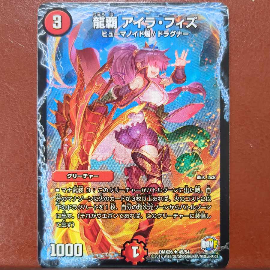 こんどるさん専用　etf2781セット割引　龍覇 アイラ・フィズ U 49/54 1枚