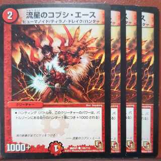 etf2784セット割引　流星のコブシ・エース C 100/110 1枚