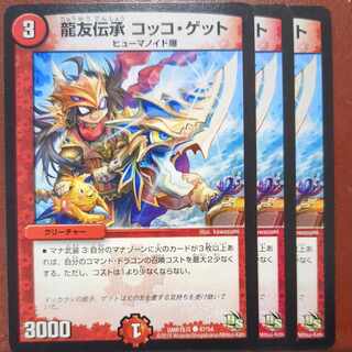 etf2786 set discount Ryuyu Lore Cocco Get (Normal) C 47/54