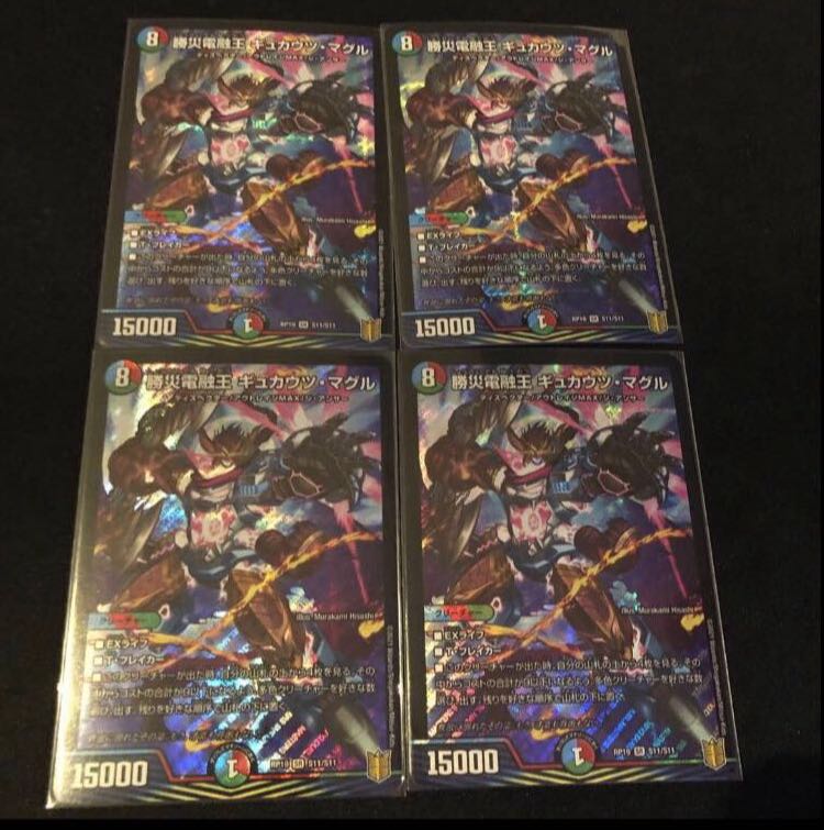 Katsusha Denryu Ou Gyukautu Maguru SR S11/S11