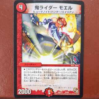 鬼ライダー モエル