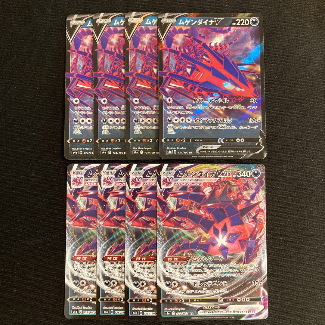 c275 EternatusV EternatusVMAX s4a Evolution line, 4 each, set of 8, Pokémon Trekkie