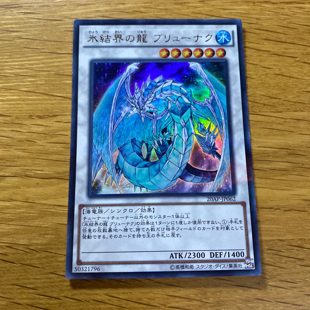 Brionac, Dragon of the Ice Barrier Parallel Ultralea JP062