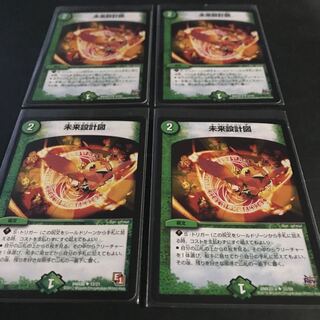 未来設計図 4枚セット