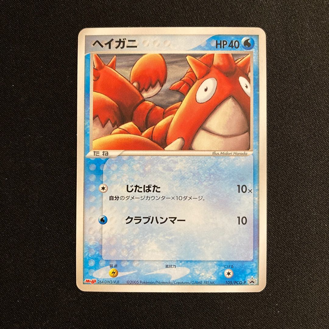 c306 Corphish Meiji Promo Pokémon Treasurer