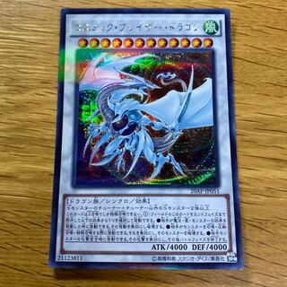 コズミック・ブレイザー・ドラゴン パラレル シークレットレア JP051