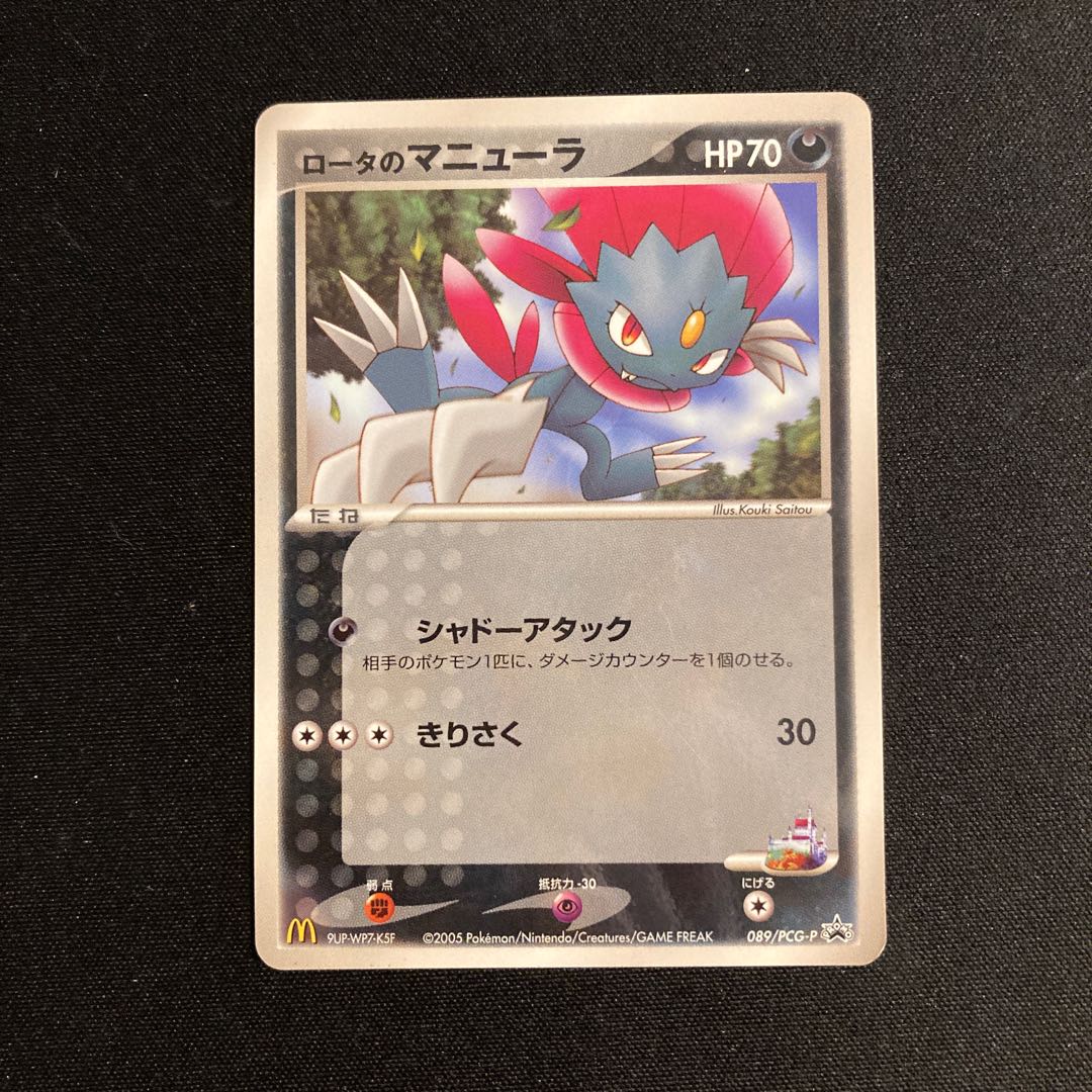 c328 Rotor's Weavile McDonald's Promo Pokemon Treasure