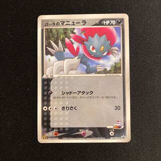 c328 Rotor's Weavile McDonald's Promo Pokemon Treasure