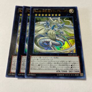 No.46 神影龍ドラッグルーオン ウルトラレア JP050