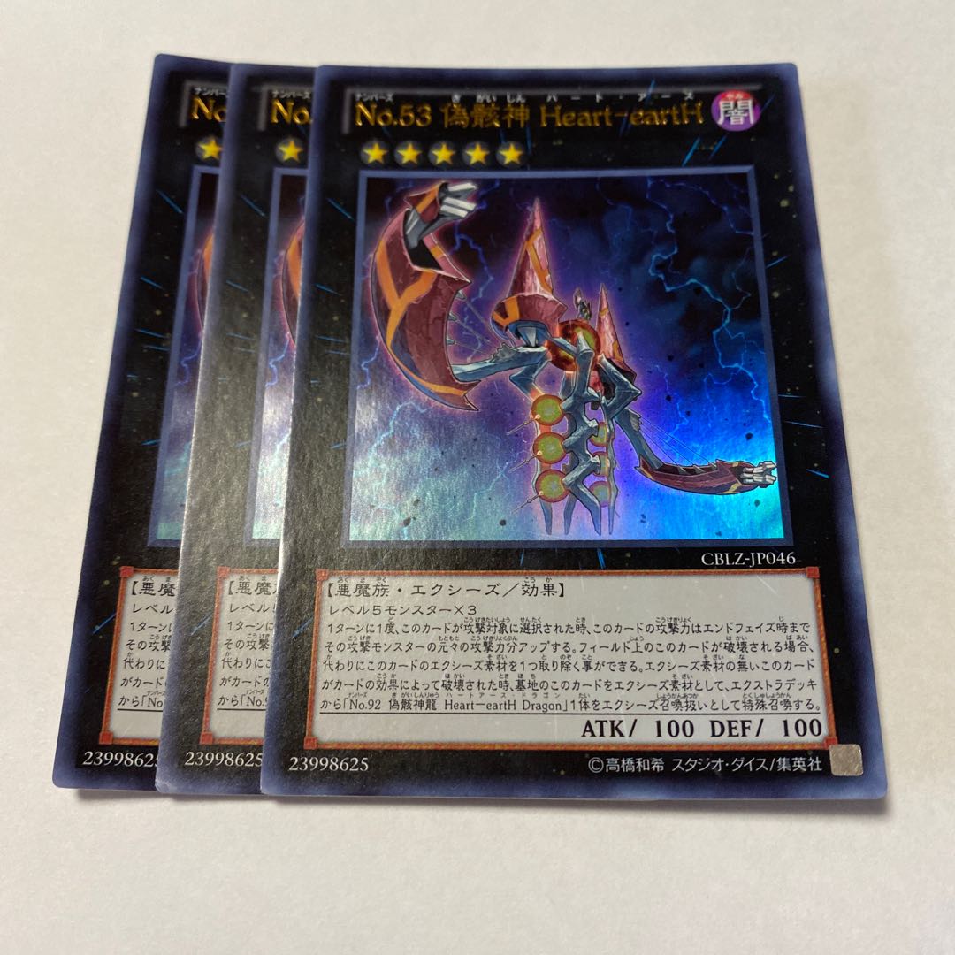 No.53 偽骸神 Heart-eartH ウルトラレア JP046