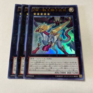 ZW - Beast King Lion Armed Ultra Rare JP047