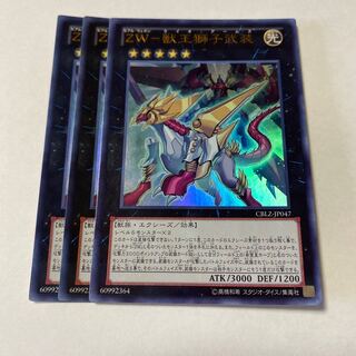 ZW - Beast King Lion Armed Ultra Rare JP047