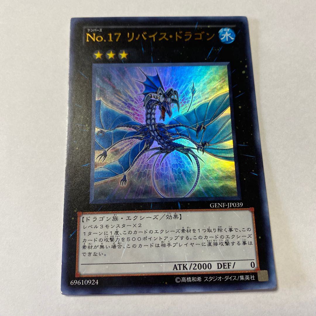 Number 17: Leviathan Dragon Ultra Rare JP039