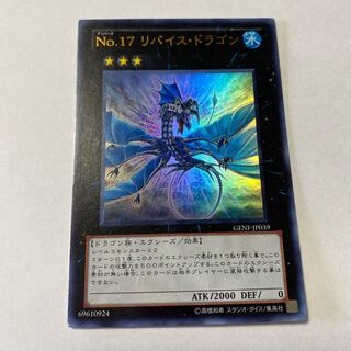Number 17: Leviathan Dragon Ultra Rare JP039