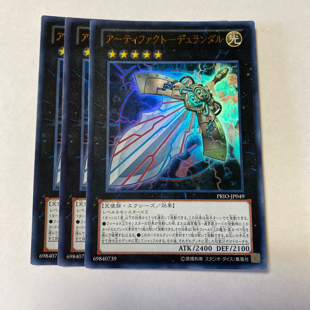 Artifact - Durandal Ultra Rare JP049