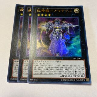 武神姫-アマテラス ウルトラレア JP052