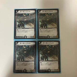 デーモンハンド