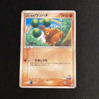 c342 Bonsly McDonald's Promo Pokemon Treasurer for Rota