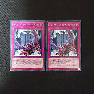 エクシーズ・リバイブ・スプラッシュ