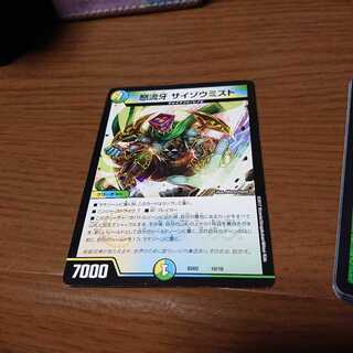 怒流牙 サイゾウミスト