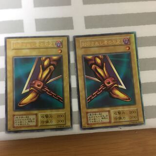 封印されし者の足セット 1枚