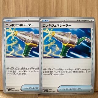 Wattpheasant Generator U 069/078