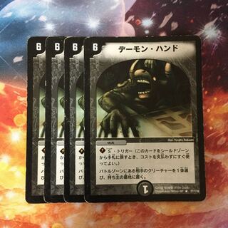 デーモンハンド
