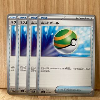 ネストボール 001/028 4枚セット②