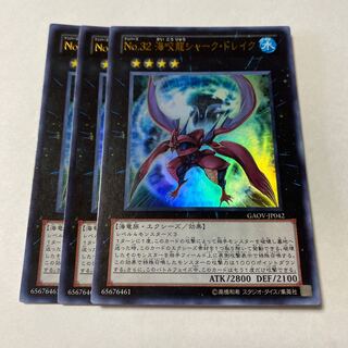 No.32 海咬龍シャーク・ドレイク ウルトラレア JP042