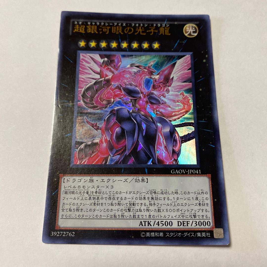 Neo Galaxy-Eyes Photon Dragon Ultra Rare JP041