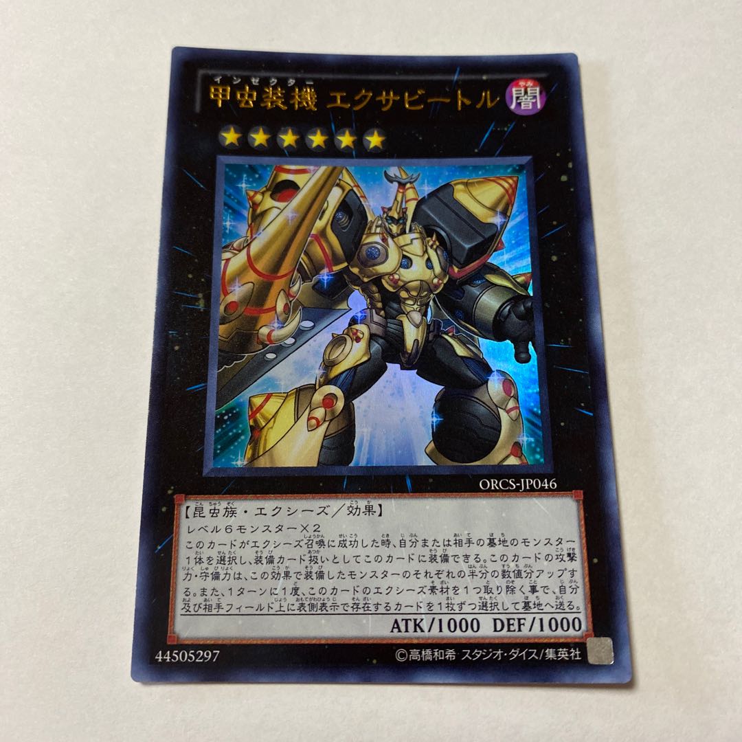甲虫装機 エクサビートル ウルトラレア JP046 1枚