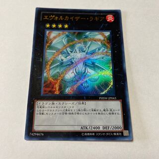 エヴォルカイザー・ラギア ウルトラレア JP043