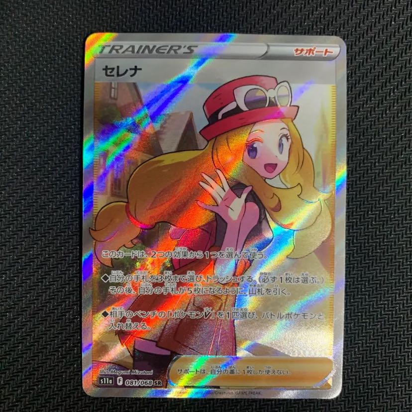 【美品】ポケモンカード セレナ SR