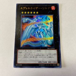 Evolzar Solda Ultra Rare JP045