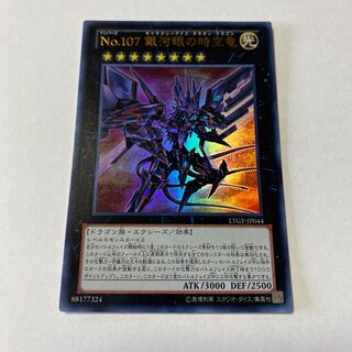 Number C107: Neo Galaxy-Eyes Tachyon Dragon Ultra Rare JP041