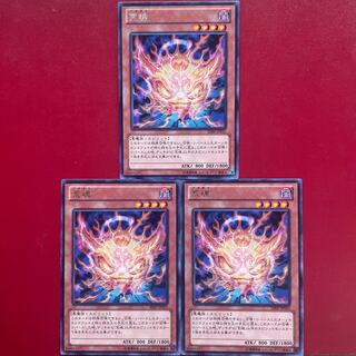 遊戯王 荒魂 字レア３枚セット
